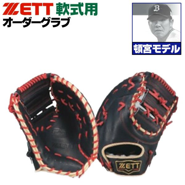 軟式オーダーファーストミット ゼット プロステイタス 頓宮モデル 103
