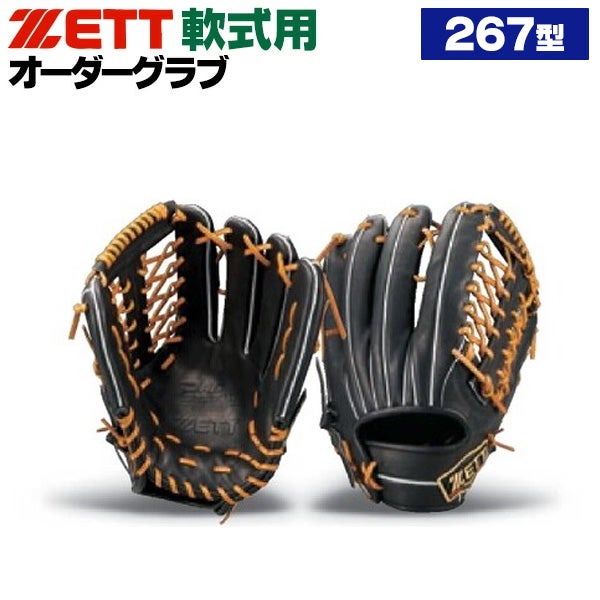 軟式オーダーグローブ ゼット プロステイタス 267型 外野手用 z-z-no-267