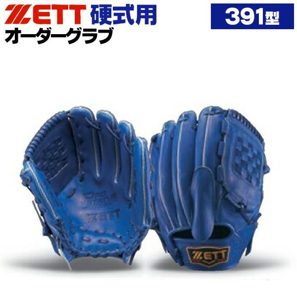 ゼット　ZETT プロステイタス　オーダーグローブ 硬式用　投手用 楽天市場】野球 ゼット 硬式グローブ 硬式 グローブ プロステイタス