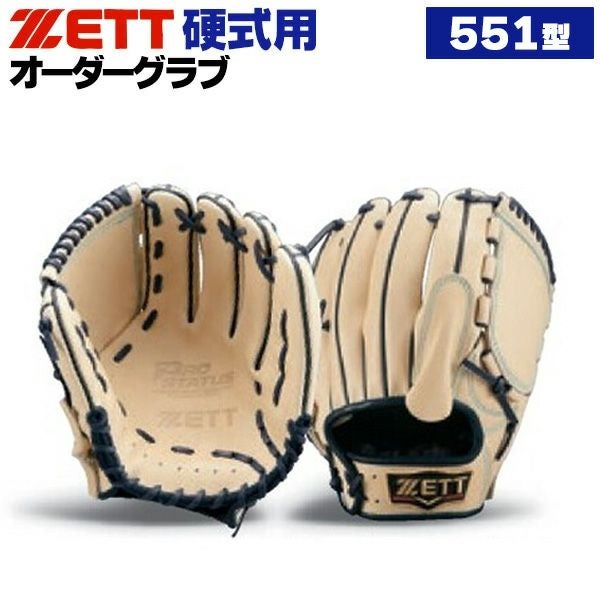 ZEETプロスタイタス 硬式野球グローブ 硬式オーダーグローブ ゼット プロステイタス 551型 投手用 z-z-kp-masui
