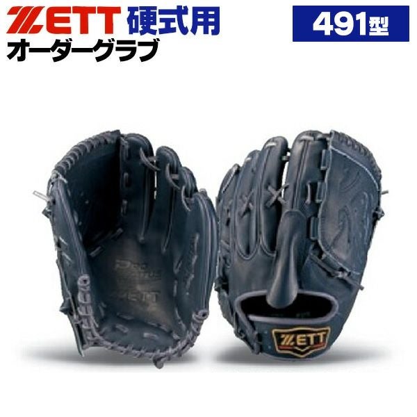 ZEET プロステイタス 硬式 オーダー品 硬式オーダーグローブ ゼット プロステイタス 491型 投手用 z-z-kp-491