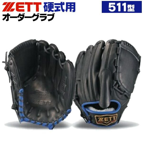 硬式オーダーグローブ ゼット プロステイタス 511型 投手用 z-z-kp-inou