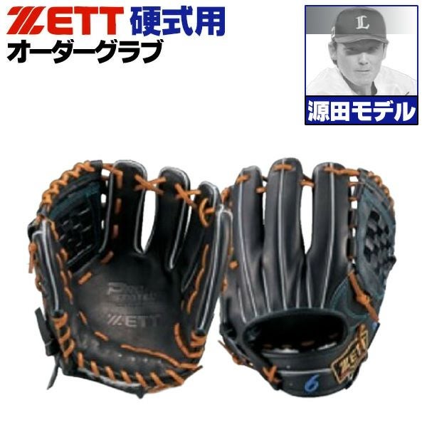硬式オーダーグローブ ゼット プロステイタス 源田モデル 176型 内野手