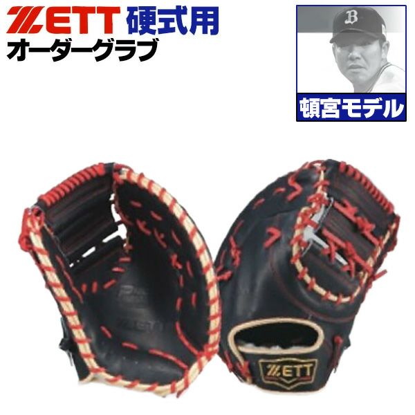 硬式オーダーファーストミット ゼット プロステイタス 頓宮モデル 103