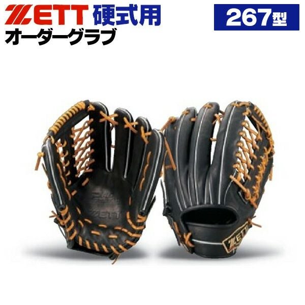 硬式オーダーグローブ ゼット プロステイタス 267型 外野手用 z-z-ko-267