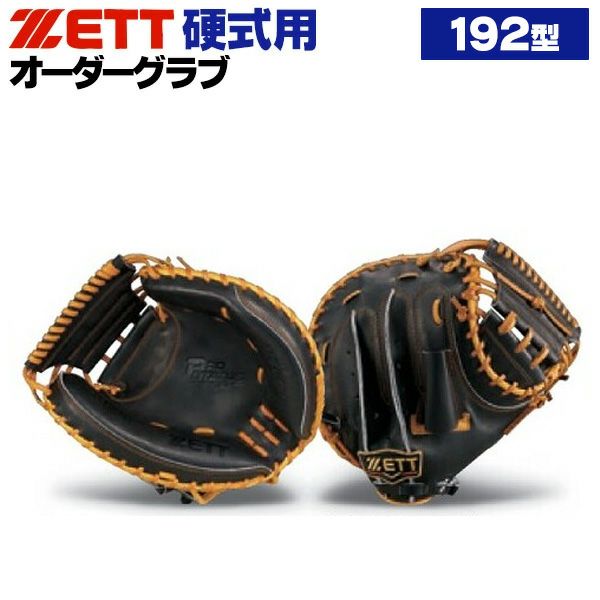 ゼット　プロステイタス　硬式　キャッチャーミット　定価59,400円 グラブ 硬式オーダーキャッチャーミット ゼット プロステイタス 192型 z-z-kc-192