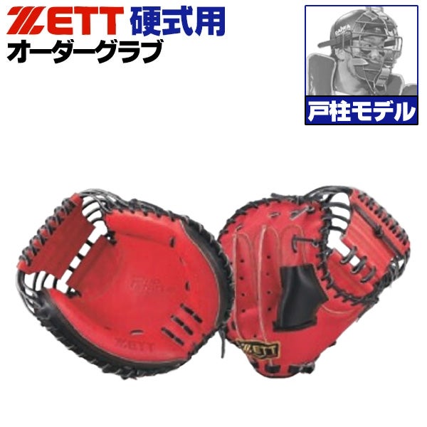 プロステイタス硬式オーダーキャッチャーミット ゼット プロステイタス 硬式オーダーキャッチャーミット ZETT
