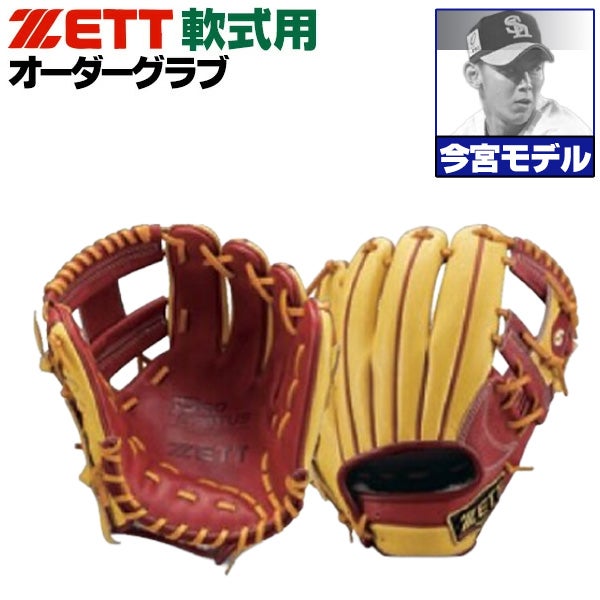 軟式オーダーグローブ ゼット プロステイタス 今宮モデル 196型 内野手