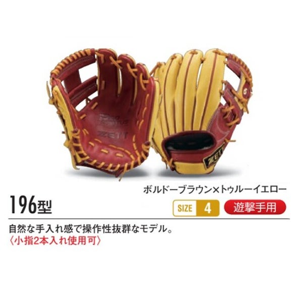 軟式オーダーグローブ ゼット プロステイタス 今宮モデル 196型 内野手
