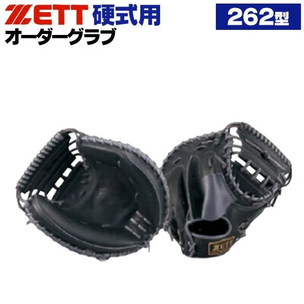 硬式オーダーキャッチャーミット ゼット プロステイタス 262型 z-z-kc-mori