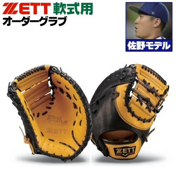 ゼット | グローブ オーダー | 野球グローブ専門店ムサシ