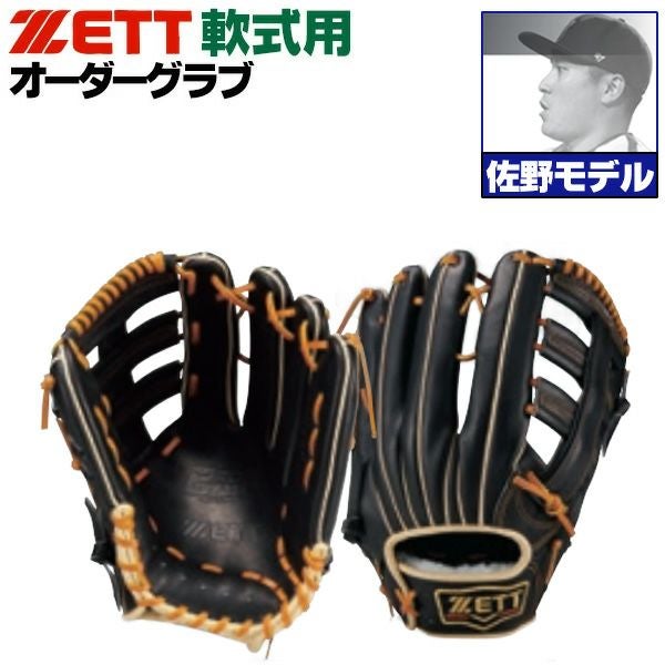 軟式オーダーグローブ ゼット プロステイタス 佐野モデル 277型 外野手