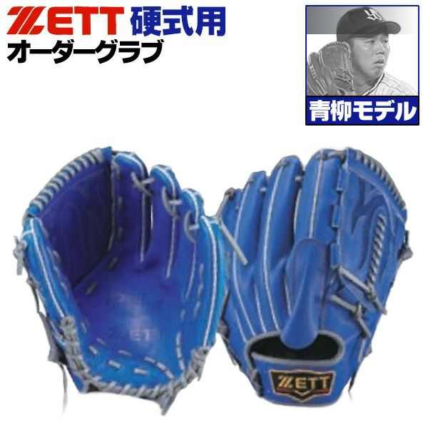 硬式オーダーグローブ ゼット プロステイタス 青柳モデル 621型 投手用