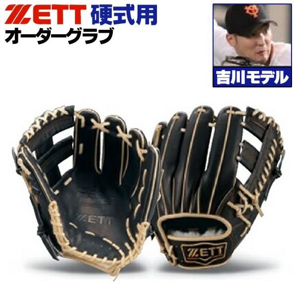 硬式オーダーグローブ ゼット プロステイタス 吉川モデル 216型 内野手