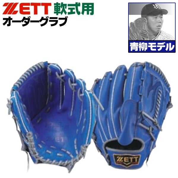 ゼット | 軟式グローブ | 野球グローブ専門店ムサシ
