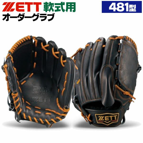 ゼット　ZETT　プロステイタス　軟式　野球　投手用　オーダー　グローブ 軟式オーダーグローブ ゼット プロステイタス 481型 投手用 z-z-np-481