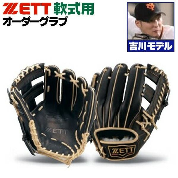 軟式オーダーグローブ ゼット プロステイタス 吉川モデル 216型 内野手
