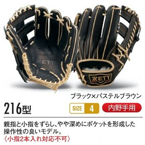 軟式オーダーグローブ ゼット プロステイタス 吉川モデル 216型 内野手