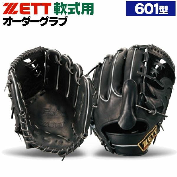 軟式オーダーグローブ ゼット プロステイタス 601型 投手用 z-z-np-601
