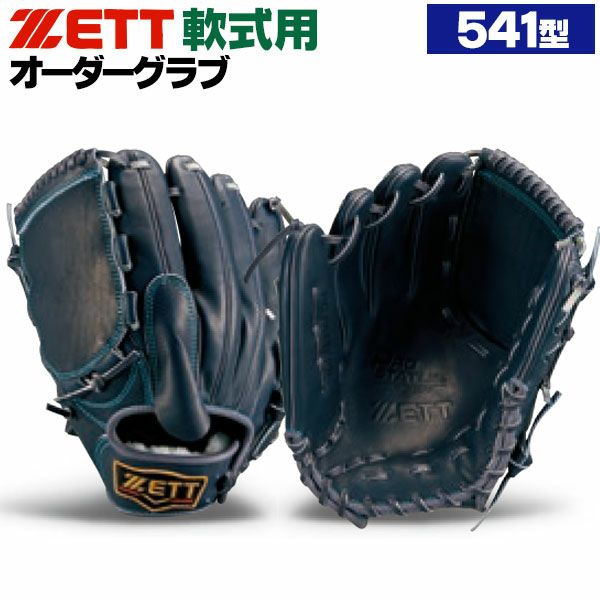 ZETT 日本製 石井義人モデル ゼット 一般用大人サイズ 内野用 軟式グローブ ゼット | 軟式グローブ | 野球グローブ専門店ムサシ