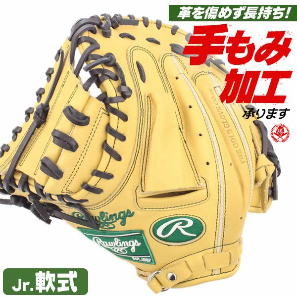 少年軟式キャッチャーミット ローリングス ハイパーテック R9 左投げ