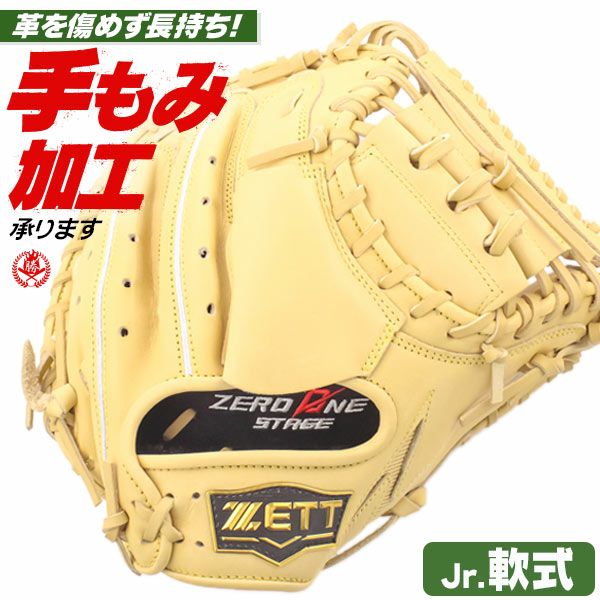 少年野球キャッチャーミット 軟式 | 野球グローブ専門店ムサシ | 通販