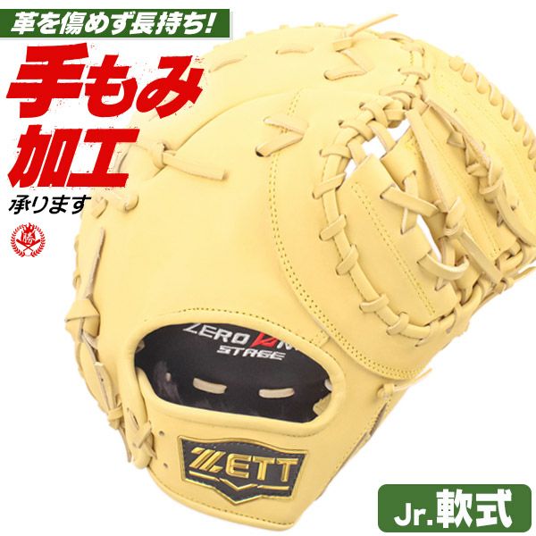 少年野球ファーストミット 軟式 | 野球グローブ専門店ムサシ | 通販サイト