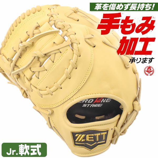 少年野球ファーストミット 軟式 | 野球グローブ専門店ムサシ | 通販サイト