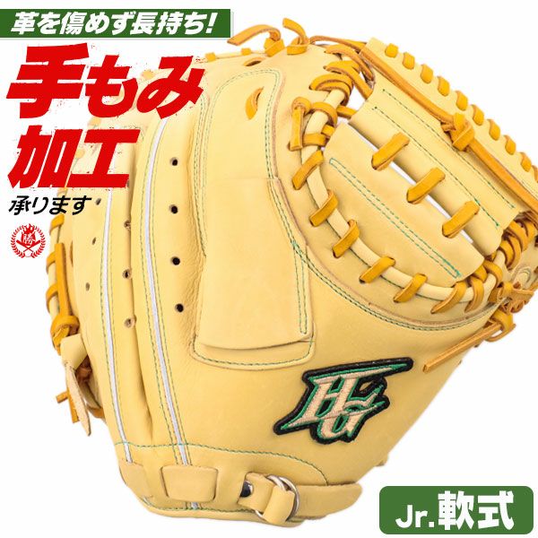 少年野球キャッチャーミット 軟式 | 野球グローブ専門店ムサシ | 通販