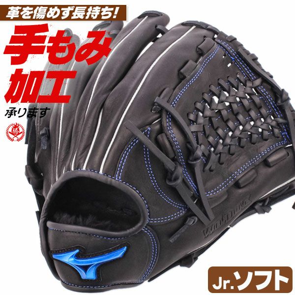 ミズノ | ソフトボールグローブ（ジュニア） | 野球グローブ専門店ムサシ