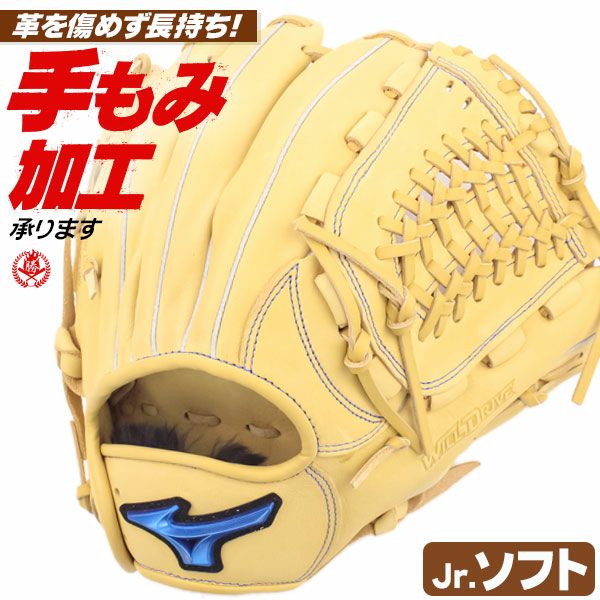 ミズノ | ソフトボールグローブ（ジュニア） | 野球グローブ専門店ムサシ