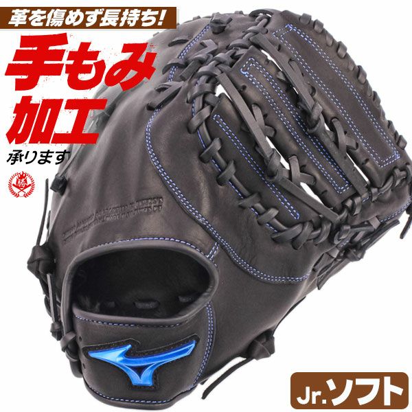 ミズノ ジュニアソフトボールグローブ ファーストミット | 野球