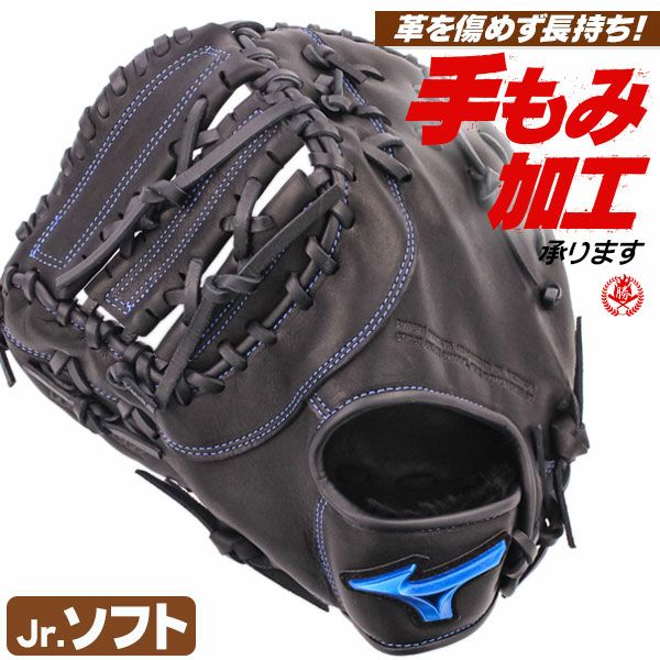 ミズノ ジュニアソフトボールグローブ ファーストミット | 野球