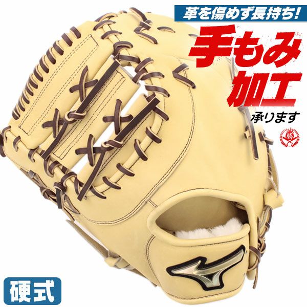 硬式ファーストミット ミズノ グローバルエリート 左投げ 高校野球対応