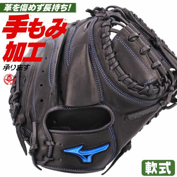 軟式キャッチャーミット ミズノ ウィルドライブ ブルー 右投げ