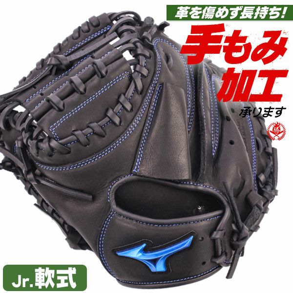 ⭐︎軟式野球少年用キャッチャーミット 少年野球キャッチャーミット 軟式 | 野球グローブ専門店ムサシ | 通販