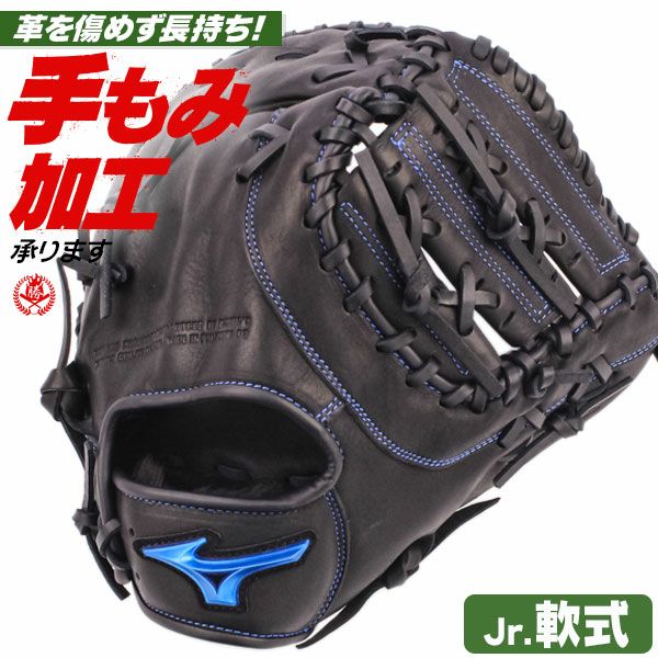 少年野球ファーストミット 軟式 | 野球グローブ専門店ムサシ | 通販サイト