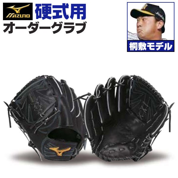 ミズノプロ | グローブ オーダー(硬式)セミオーダー 投手用 | 野球