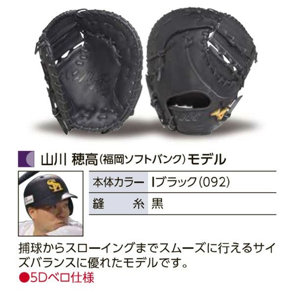 硬式オーダーファーストミット ミズノ ミズノプロ 山川穂高モデル z-mp