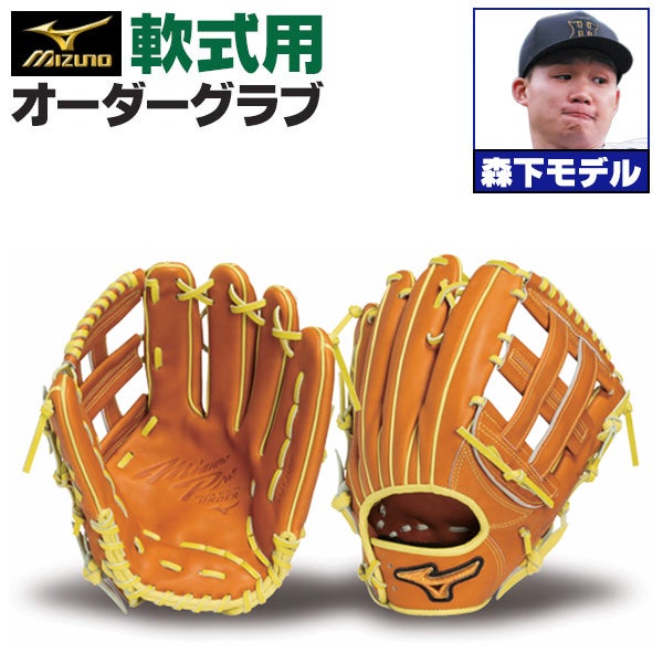 新品 ミズノプロ 軟式用グラブ 森下型 ブラック×シルバー 1AJGR92407 軟式オーダーグラブ ミズノ ミズノプロ 森下翔太モデル 外野手用 z-mp