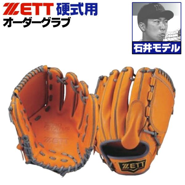 硬式オーダーグローブ ゼット プロステイタス 石井モデル 671型 投手用