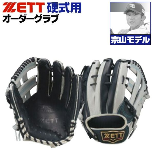 硬式オーダーグローブ ゼット プロステイタス 宗山モデル 306型 内野手
