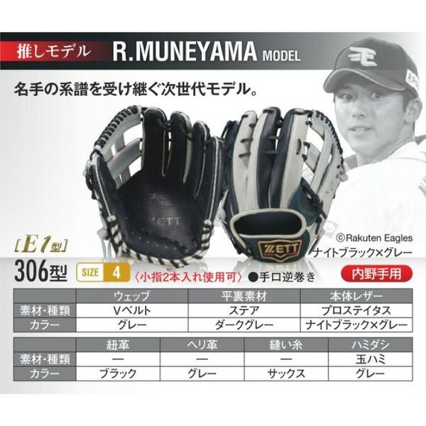 硬式オーダーグローブ ゼット プロステイタス 宗山モデル 306型 内野手