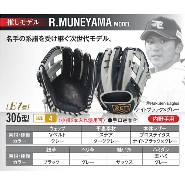 軟式オーダーグローブ ゼット プロステイタス 宗山モデル 306型 内野手