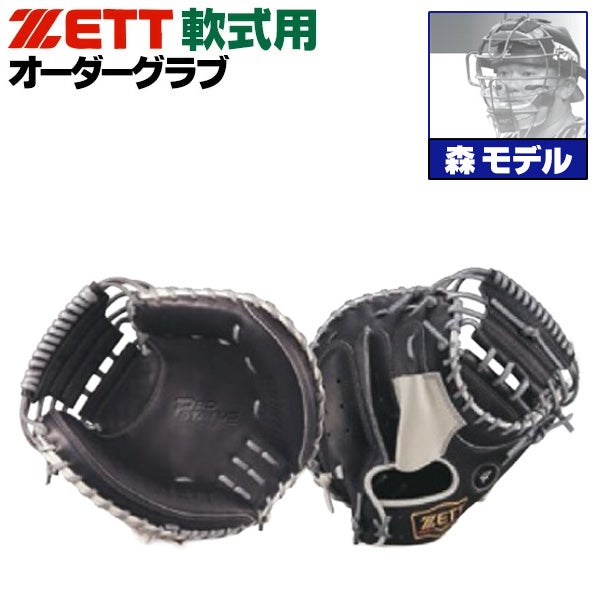 軟式キャッチャーミット | 野球グローブ専門店ムサシ | 通販サイト