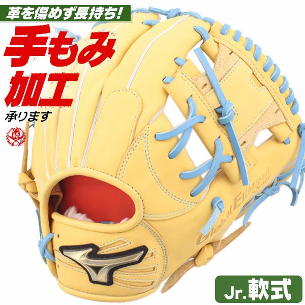 少年軟式グローブ ミズノ グローバルエリート オールラウンド・内野手