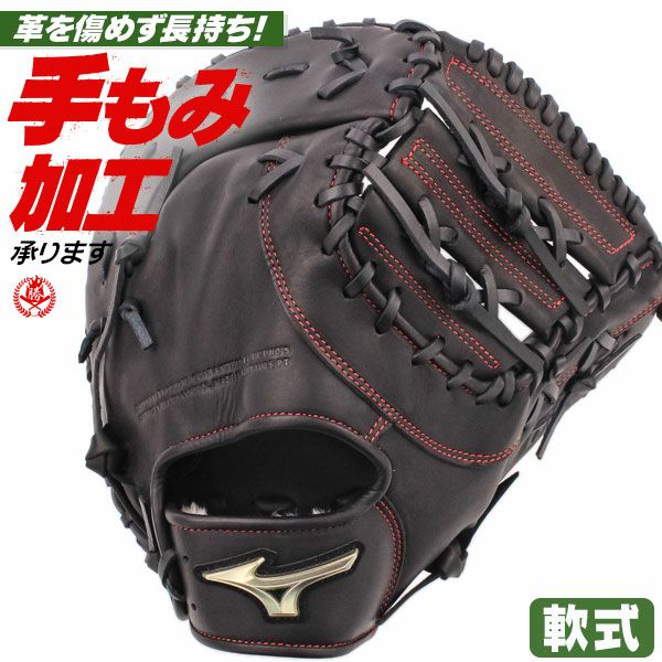 軟式ファーストミット ミズノ グローバルエリート 右投げ 1ajfr32300