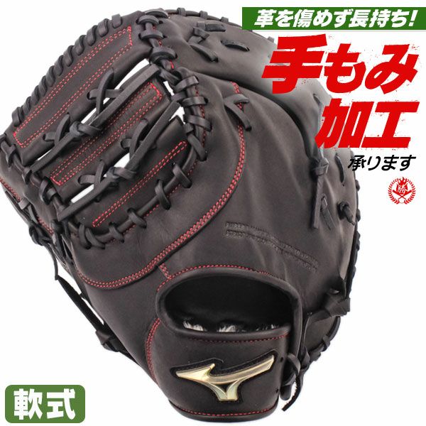 軟式ファーストミット | 野球グローブ専門店ムサシ | 通販サイト