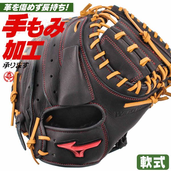 軟式キャッチャーミット | 野球グローブ専門店ムサシ | 通販サイト