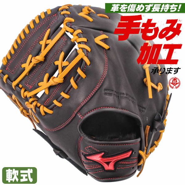 軟式ファーストミット | 野球グローブ専門店ムサシ | 通販サイト